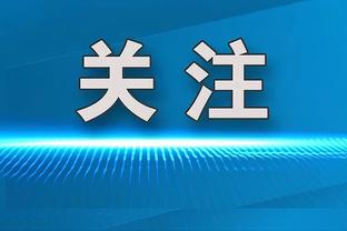 ?来自魔兽的庆祝！科特迪瓦破门后，看台上的德罗巴连挥数拳